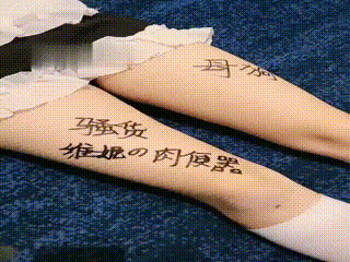 维妮】玩弄女奴